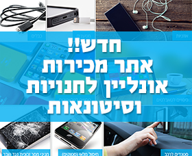 אתר מכירות אונליין לחנויות וסיטונאים